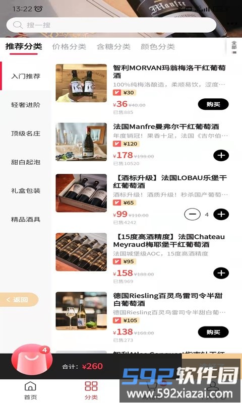 酒篮子app截图3