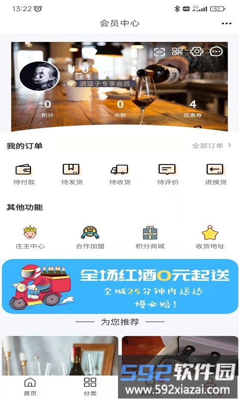 酒篮子app截图4