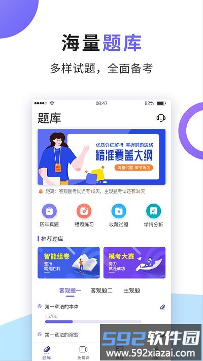 法考题库通官方版截图1