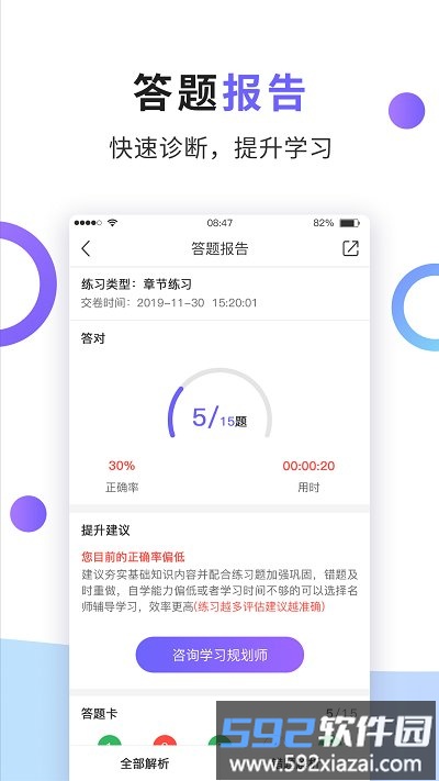 法考题库通官方版截图3