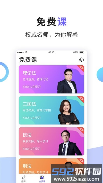 法考题库通官方版截图4
