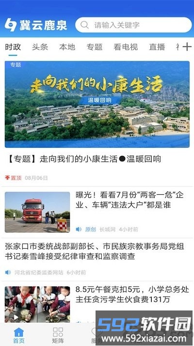 冀云鹿泉手机客户端截图1