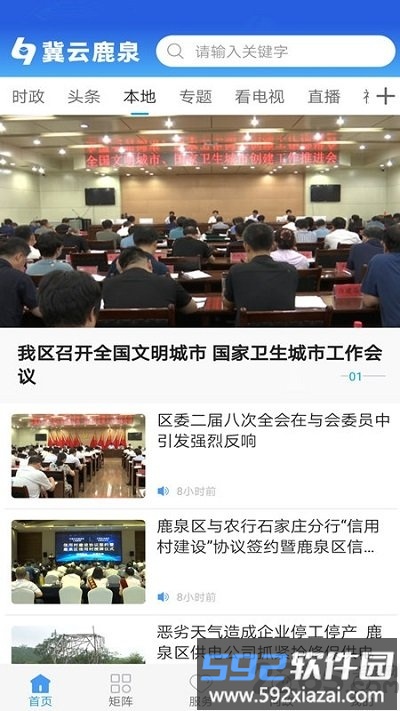 冀云鹿泉手机客户端截图2