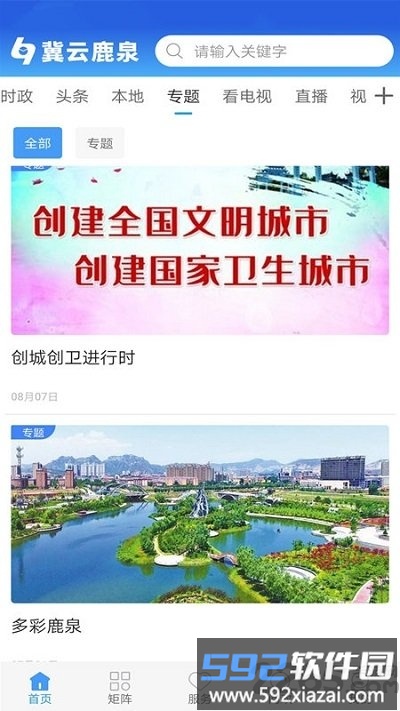 冀云鹿泉手机客户端截图3