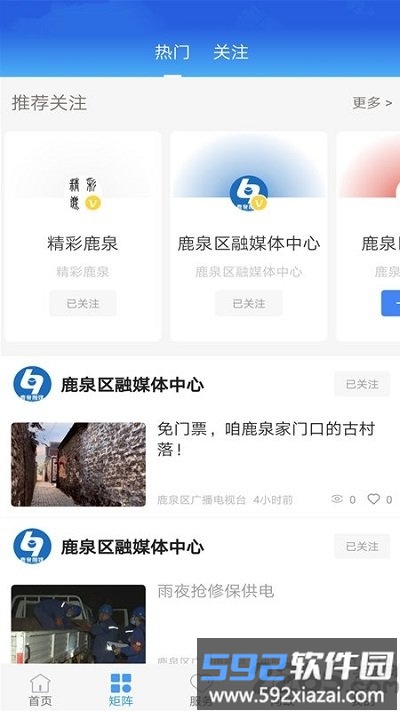 冀云鹿泉手机客户端截图4