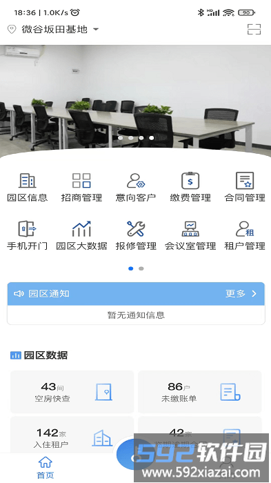 园区派物业端app截图1