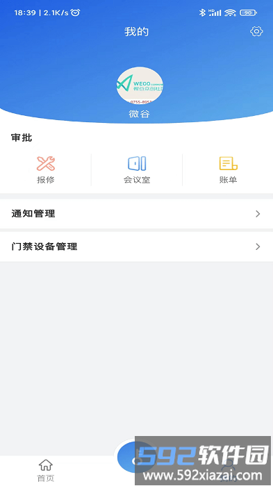 园区派物业端app截图2
