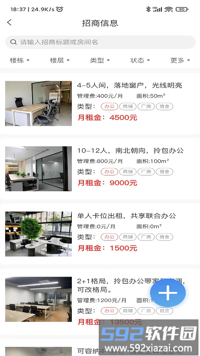 园区派物业端app截图3