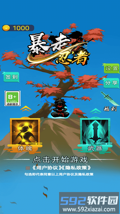 暴走忍者小游戏截图3