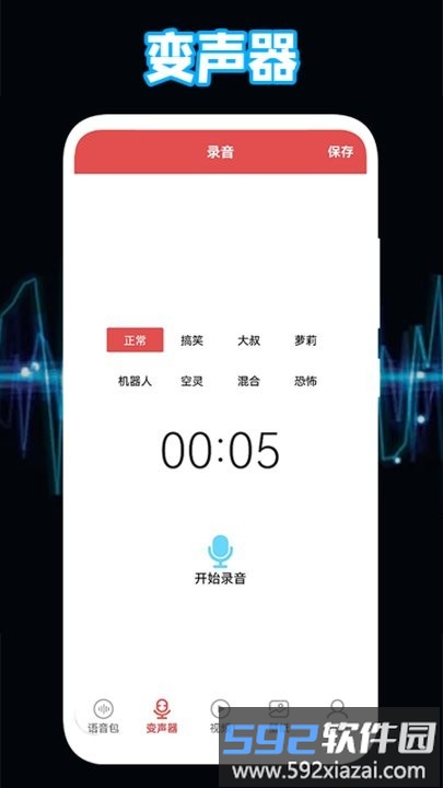 英雄联盟比心语音包变声器截图1