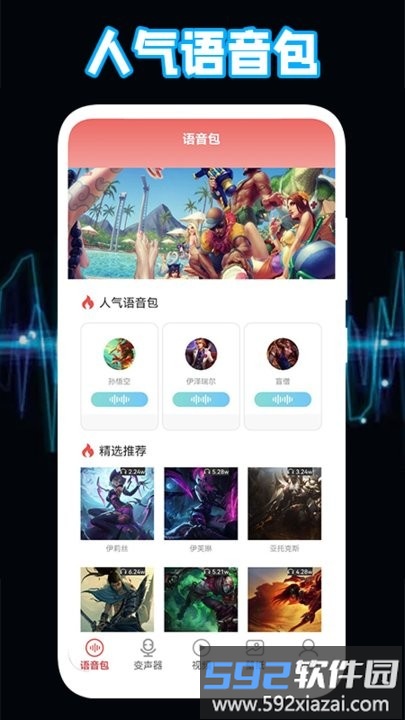 英雄联盟比心语音包变声器截图2