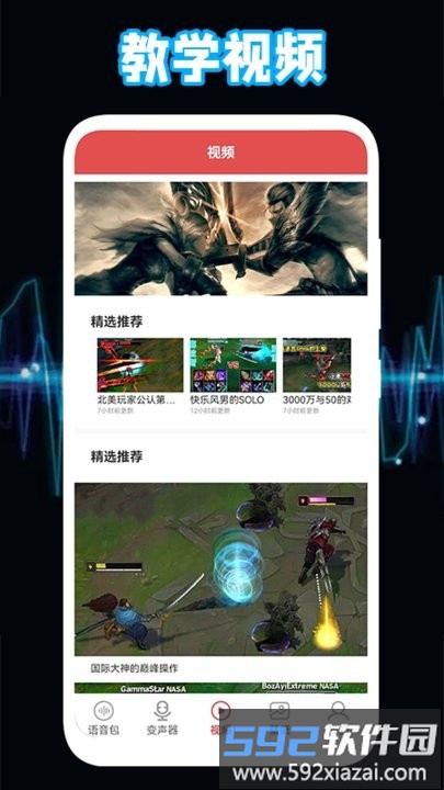 英雄联盟比心语音包变声器截图3
