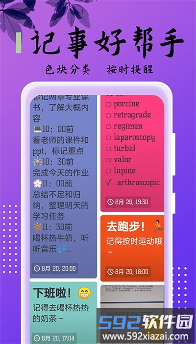 记事本儿软件截图2