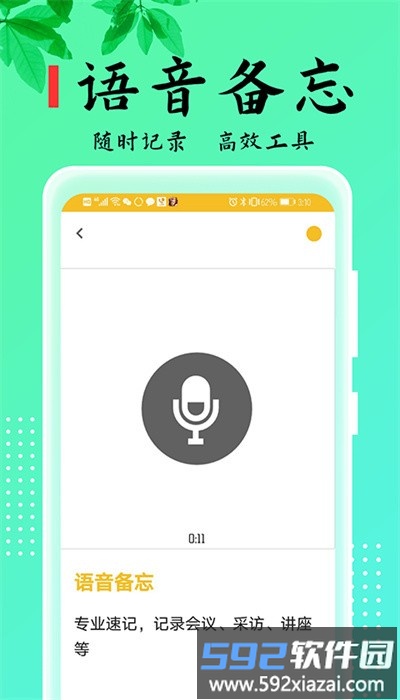 记事本儿软件截图3
