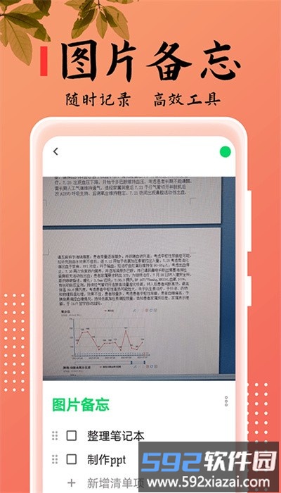 记事本儿软件截图4