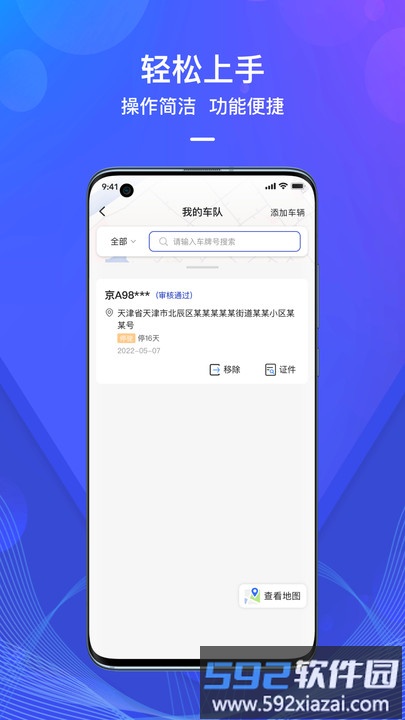 查车宝app截图1
