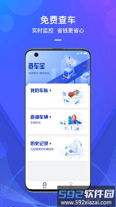 查车宝app截图2
