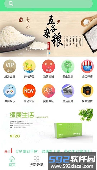 绿康生活app截图4