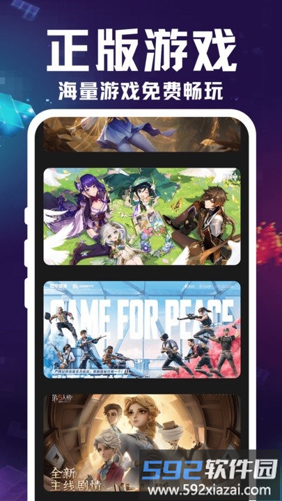 掌上云游宝app最新版截图1