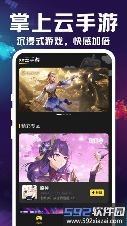 掌上云游宝app最新版截图3