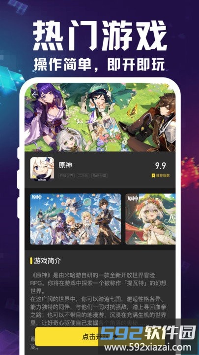 掌上云游宝app最新版截图4