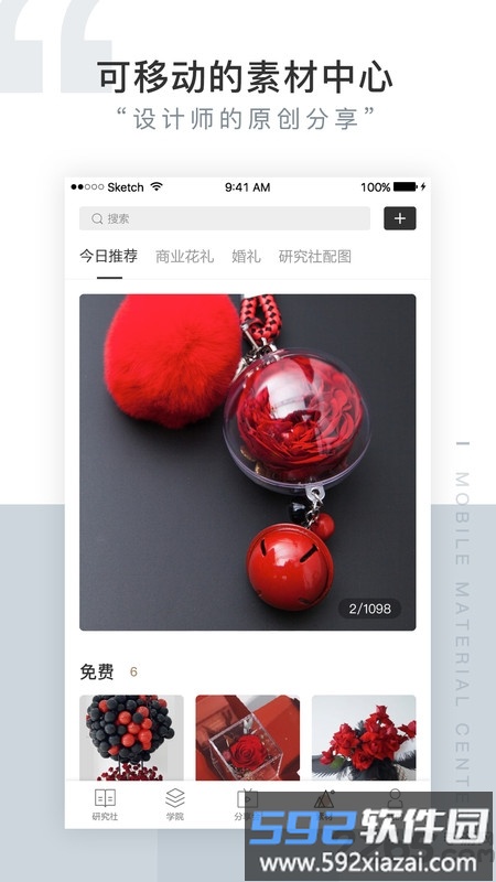 花田小憩研究社app截图1