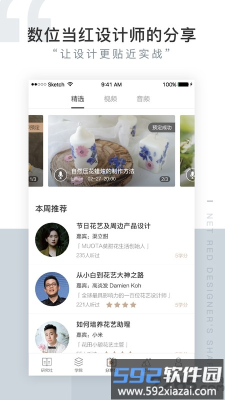 花田小憩研究社app截图2