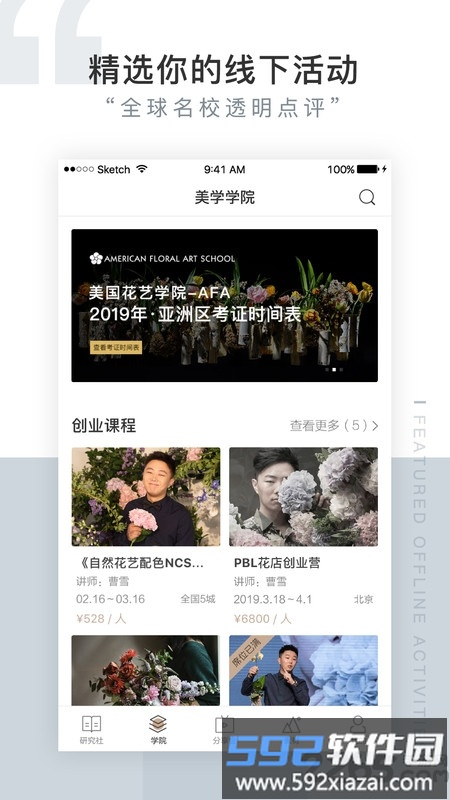 花田小憩研究社app截图3