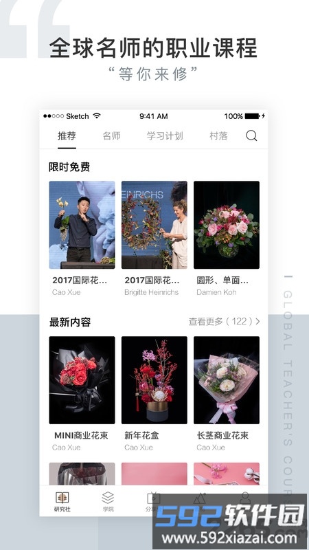 花田小憩研究社app截图5