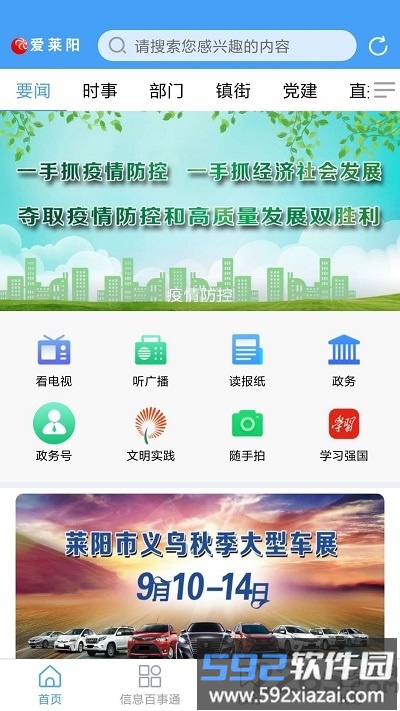 爱莱阳客户端截图1
