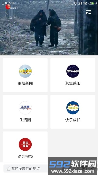 爱莱阳客户端截图2