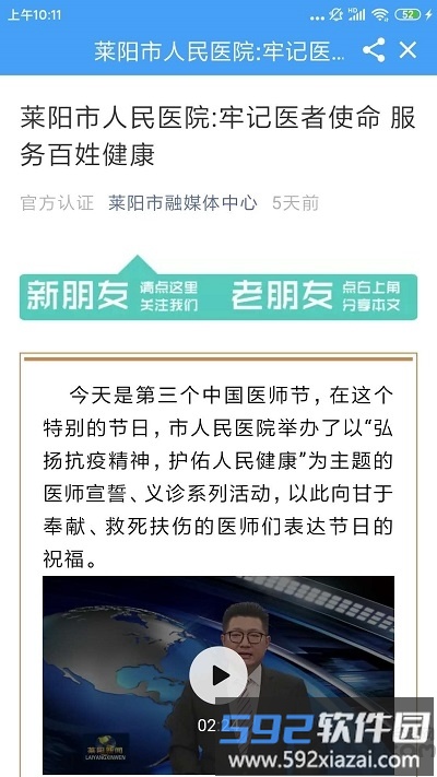 爱莱阳客户端截图3