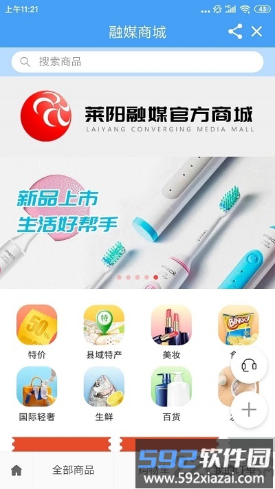 爱莱阳客户端截图4