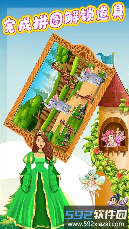 花花姑娘的梦幻城堡最新版截图1