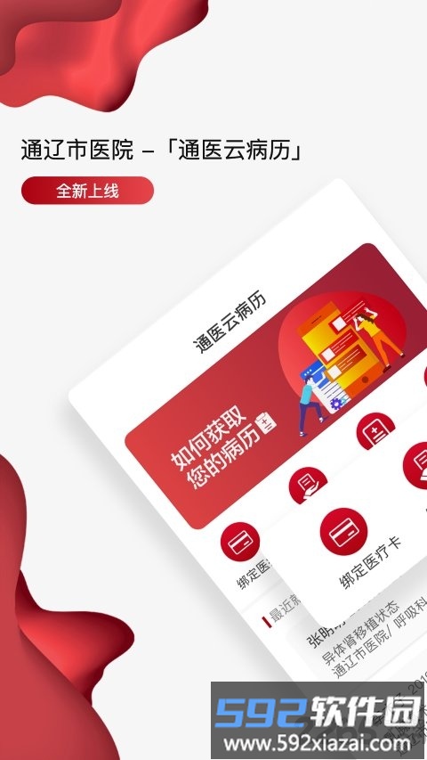 通医云病历app截图1