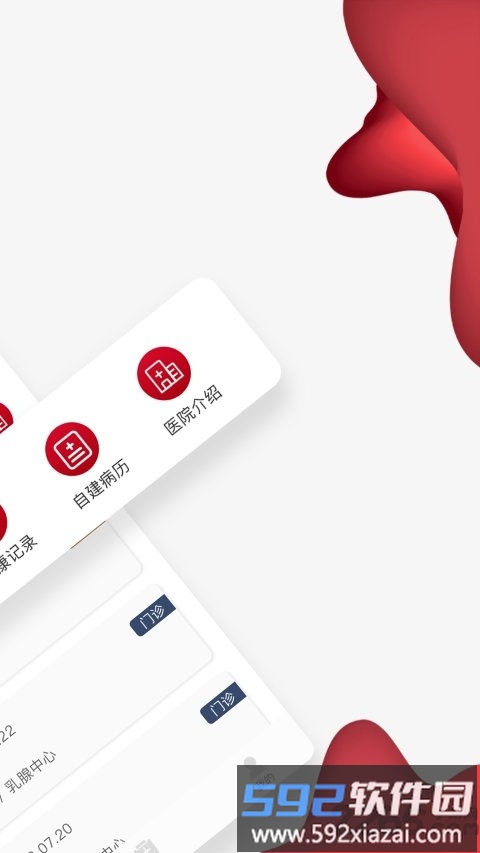 通医云病历app截图2