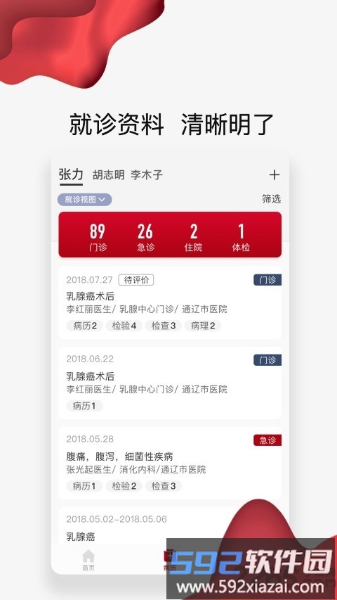 通医云病历app截图3