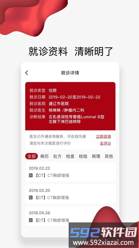 通医云病历app截图4