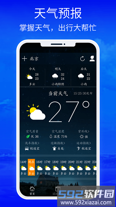 天气预报宝app截图1