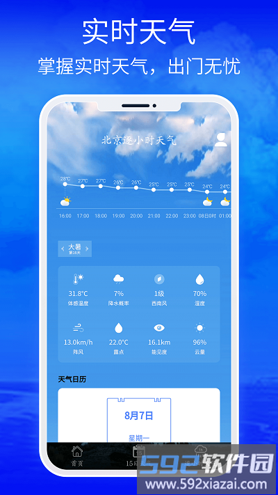 天气预报宝app截图2