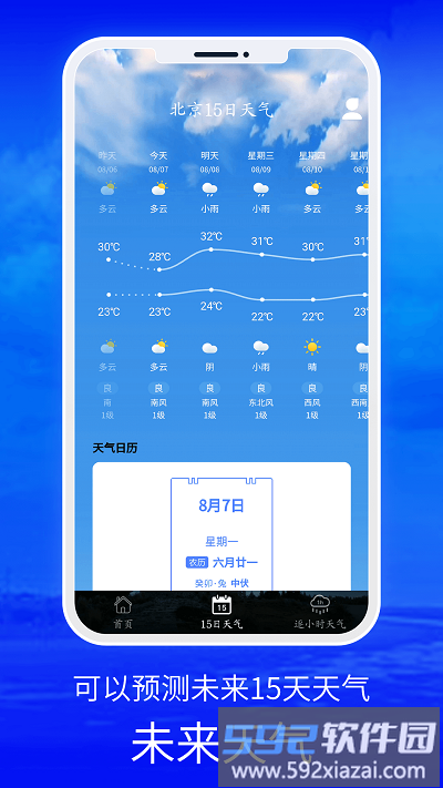 天气预报宝app截图3