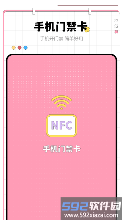 nfc门禁卡钥匙app截图1