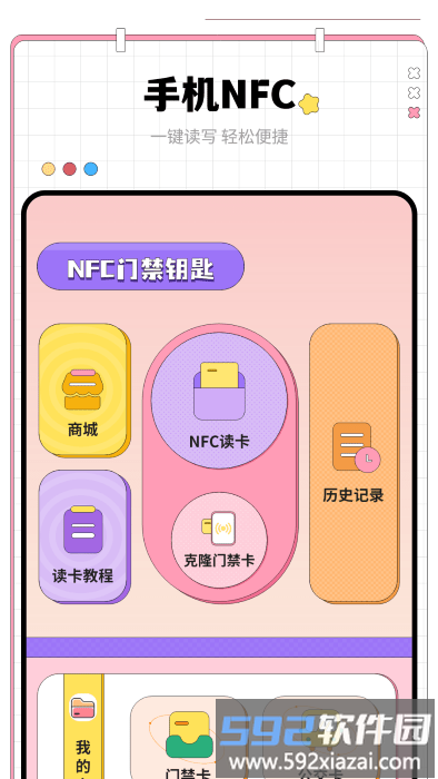 nfc门禁卡钥匙app截图2