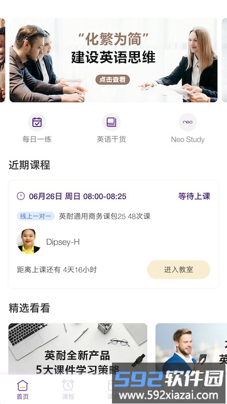 英耐商务英语官方版截图4