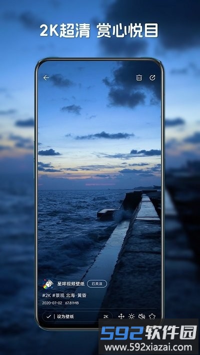 星咩视频壁纸app截图2