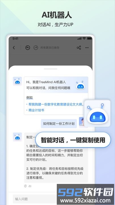 树图思维导图官方版截图1