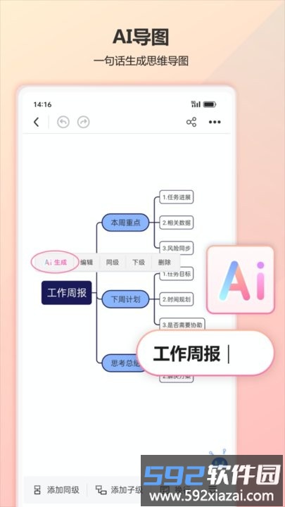 树图思维导图官方版截图2