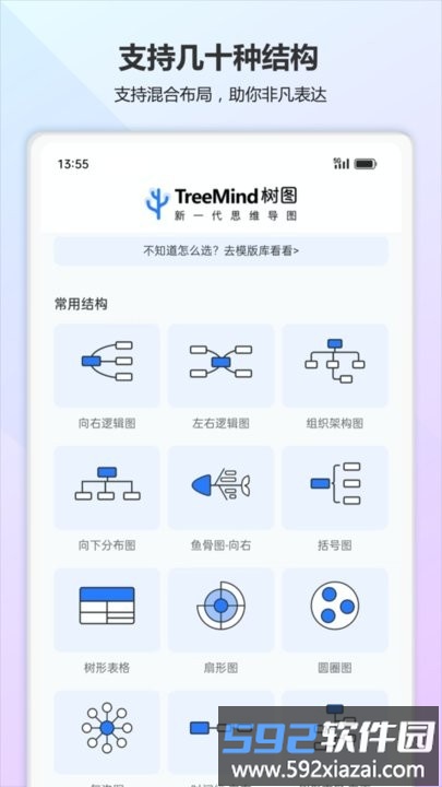 树图思维导图官方版截图3