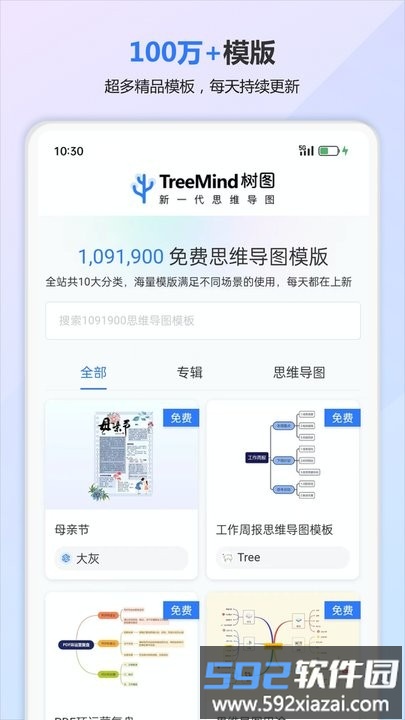 树图思维导图官方版截图4