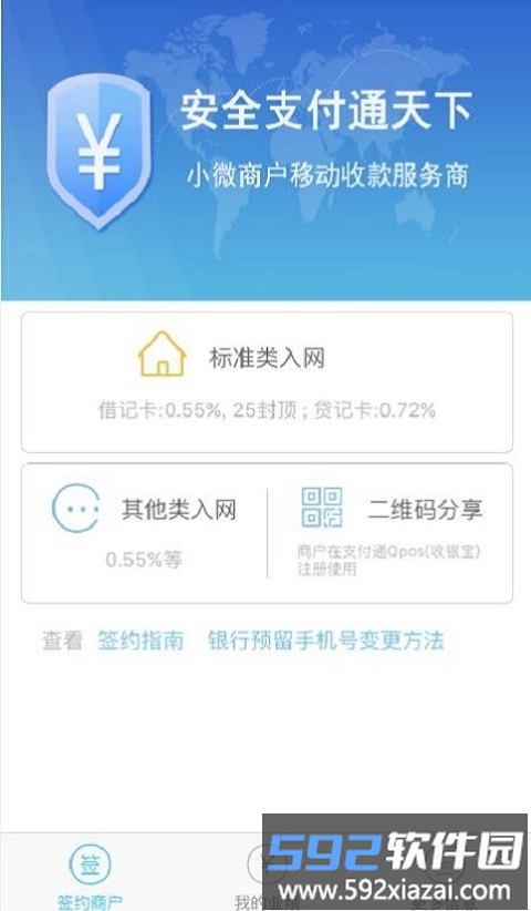 支付通签约宝app最新版本截图2